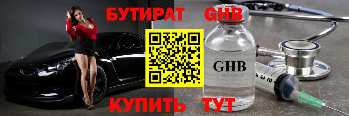 Бутират вода  Вход с VPN  Томск 