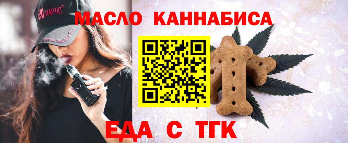 Томск  Cannafood марихуана  Вход с VPN 