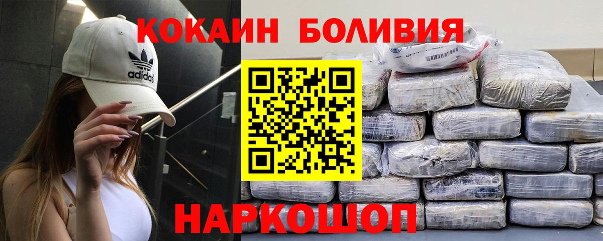 Cocaine Боливия Томск