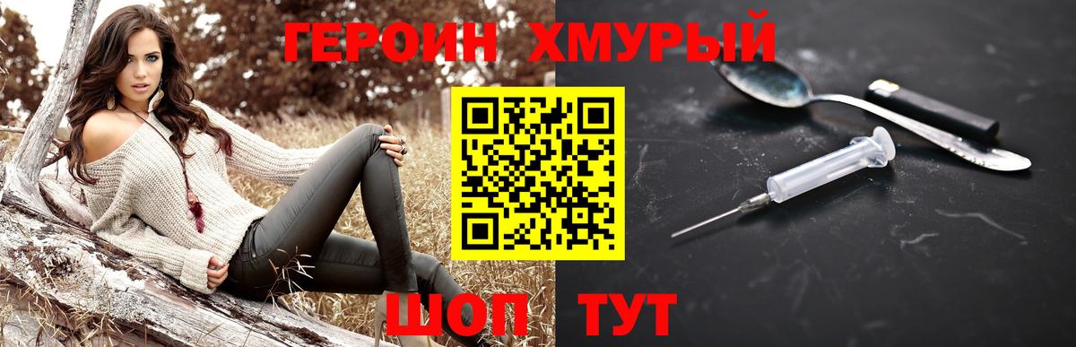 ГЕРОИН VHQ Томск