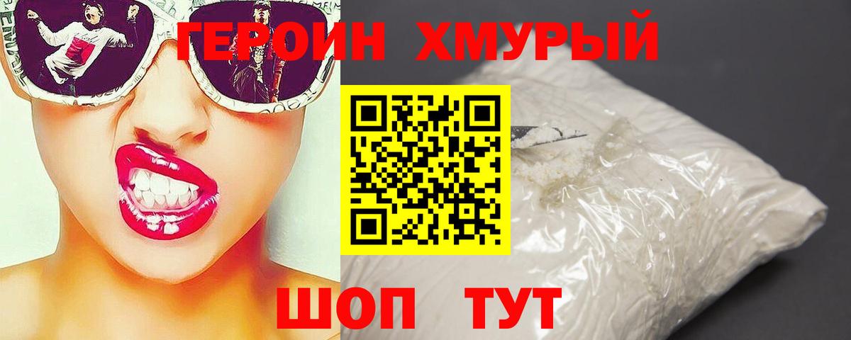 Героин VHQ  Вход с VPN  Томск 