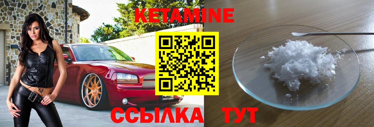 Кетамин VHQ Томск
