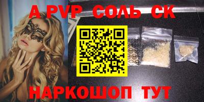 альфа пвп Ставрополь