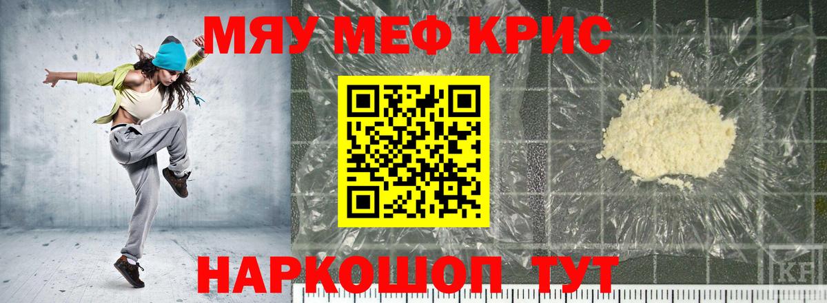 Мефедрон мяу мяу  МЕФ  МЕФ кристаллы  Томск  Вход с VPN 
