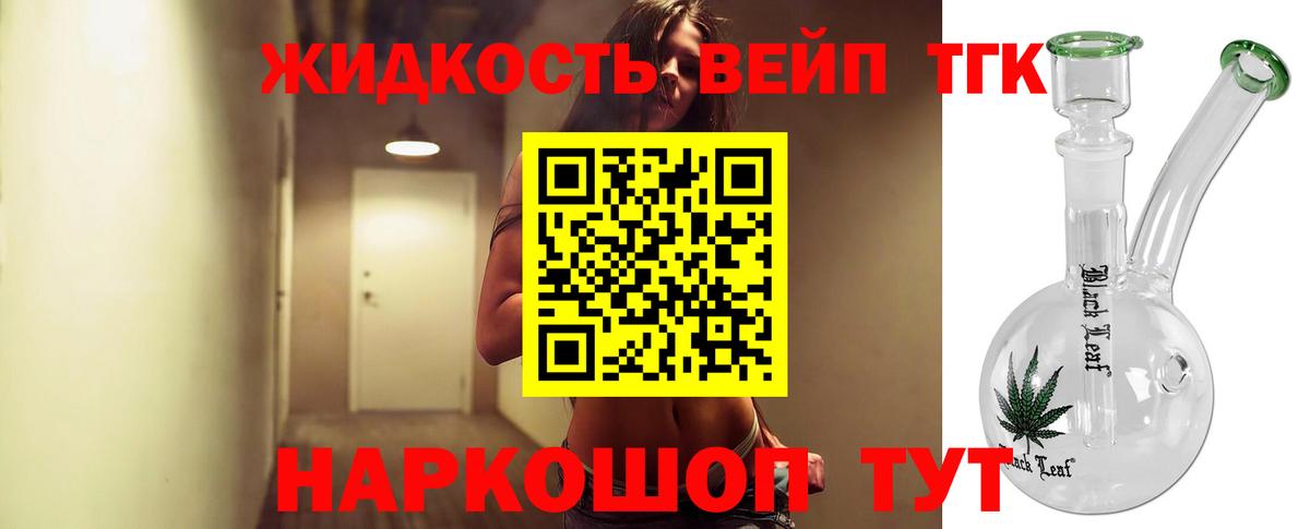 Дистиллят ТГК вейп с тгк  Вход с VPN  Томск  ТГК THC oil 